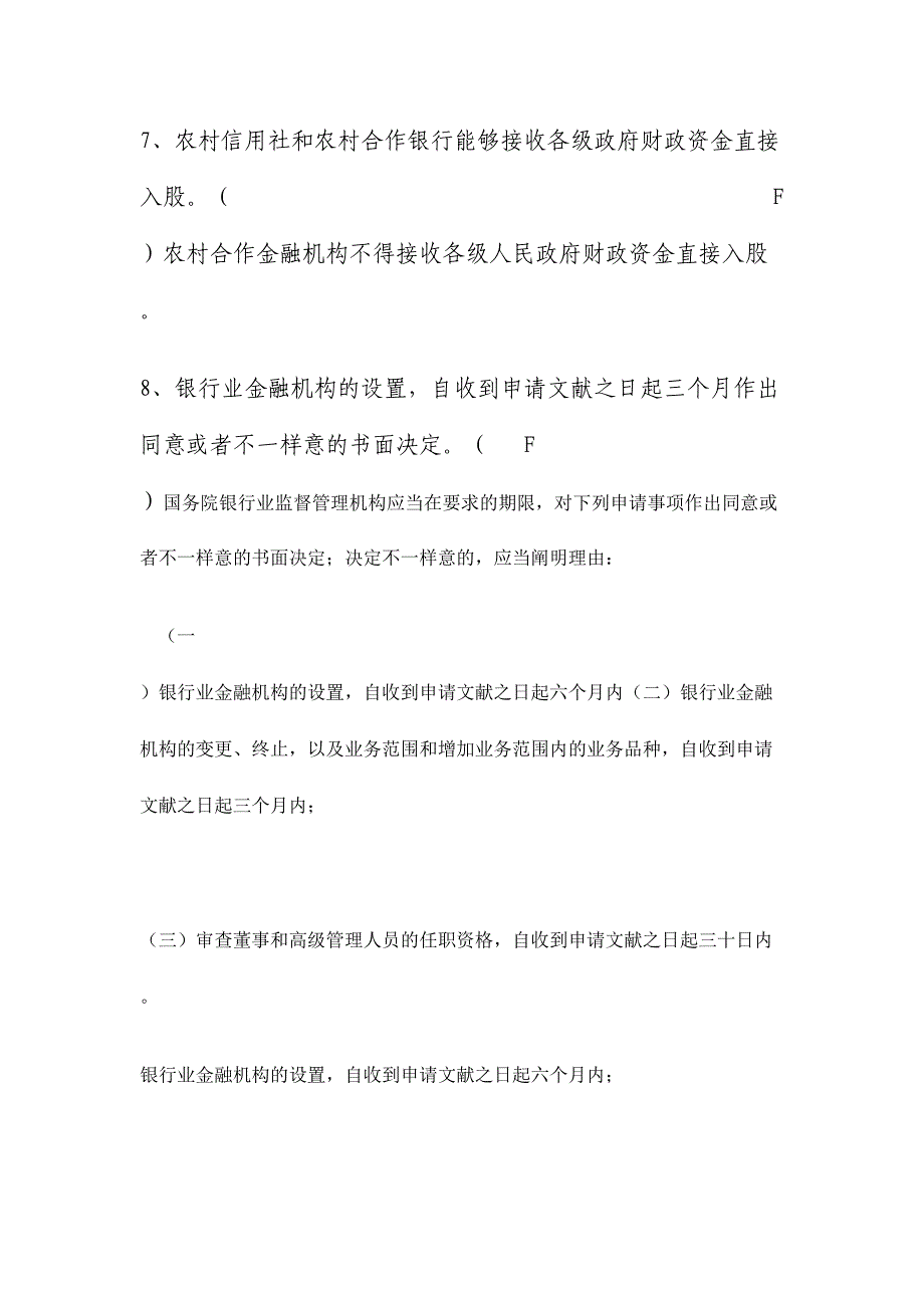 2024年稽核业务知识测试题库_第4页