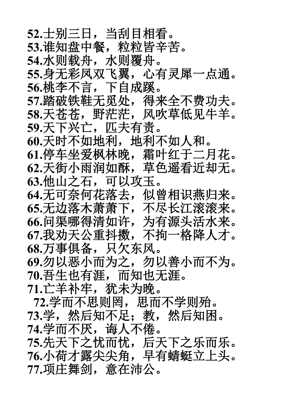 小学语文名言警句必背100句_第3页