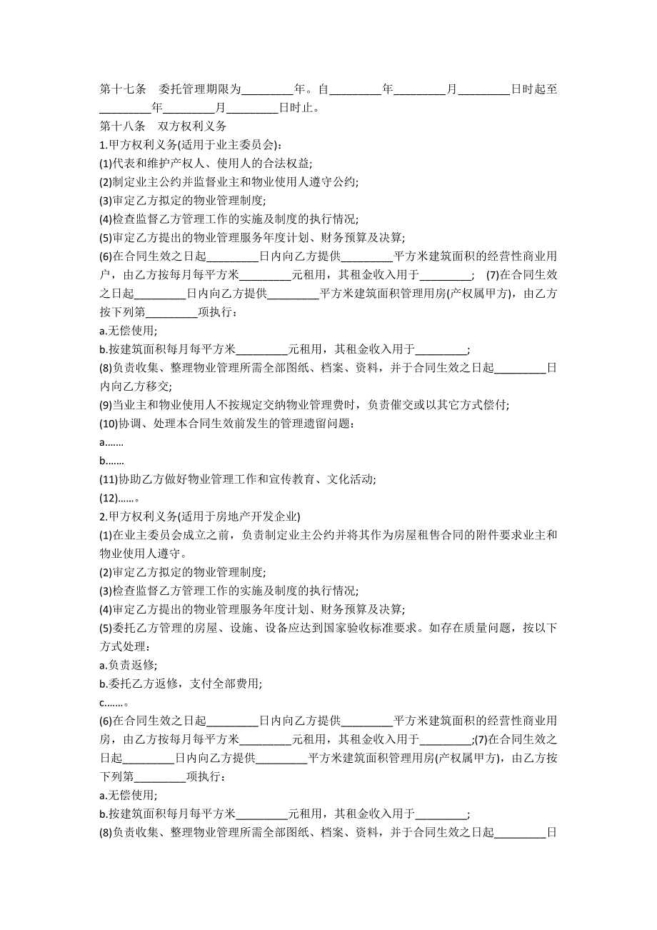 2020物业管理委托合同-范例_第2页