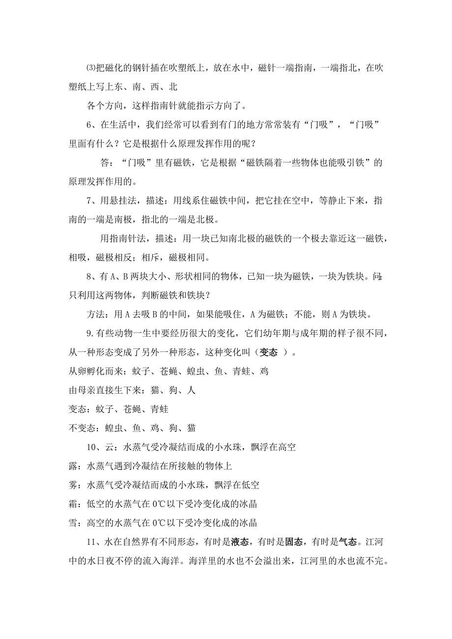 三年级科学下册问答题_第2页