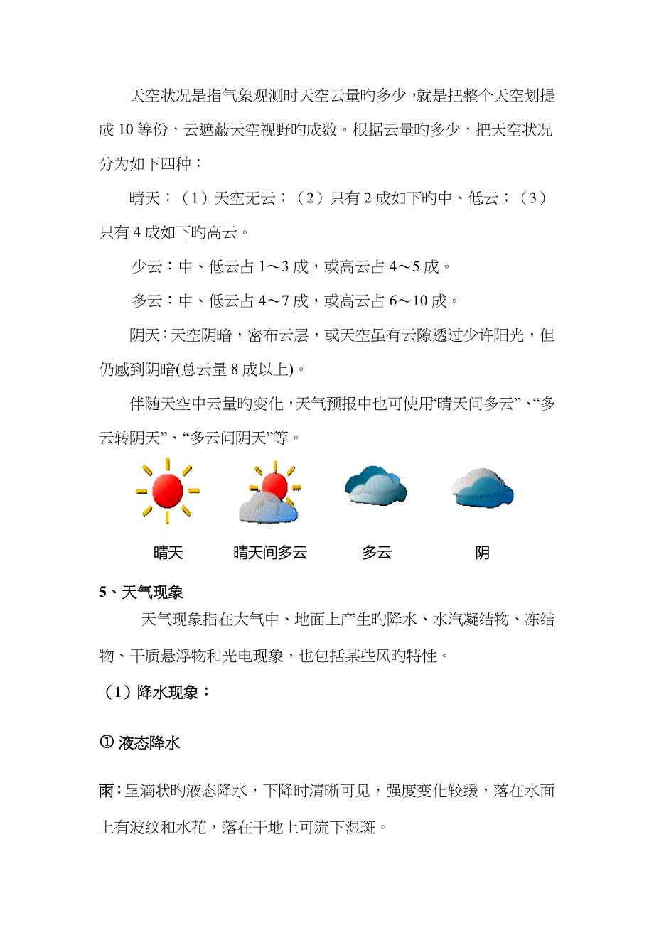 天气预报常用术语_第3页