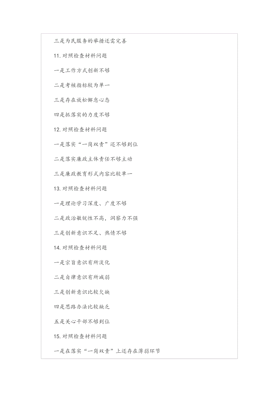 对照检查材料写作提纲第1辑(30例)_第3页