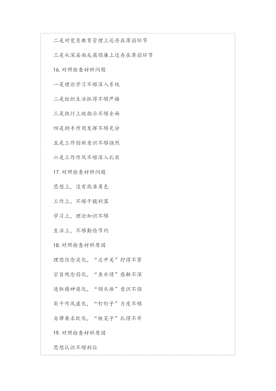 对照检查材料写作提纲第1辑(30例)_第4页
