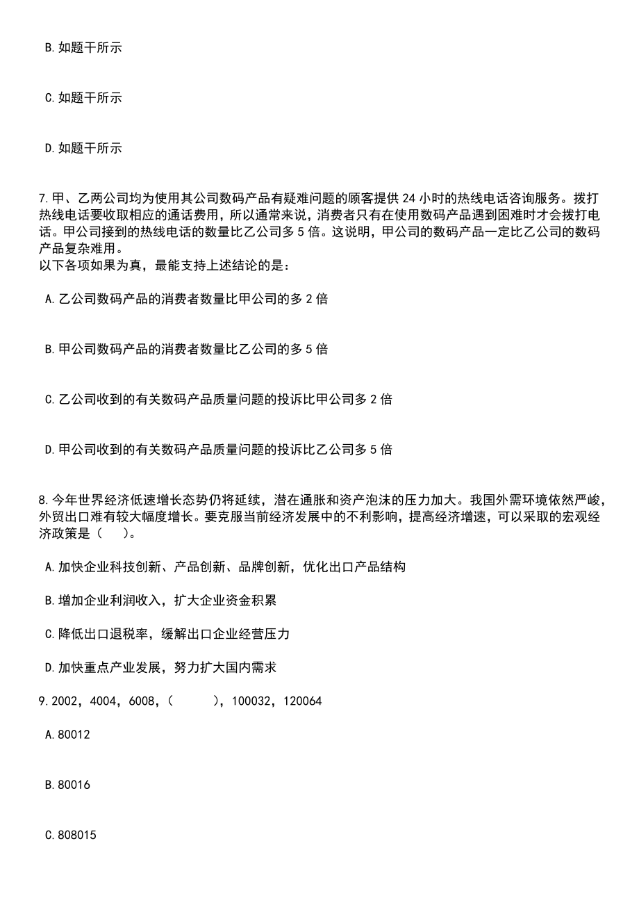 2023年安徽省第二人民医院专业技术人才招考聘用笔试题库含答案解析_第3页