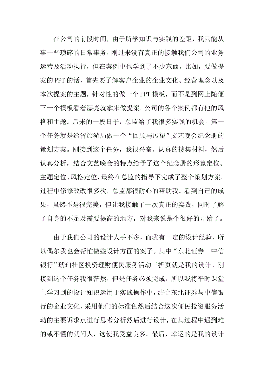 传媒社会实践报告_第3页