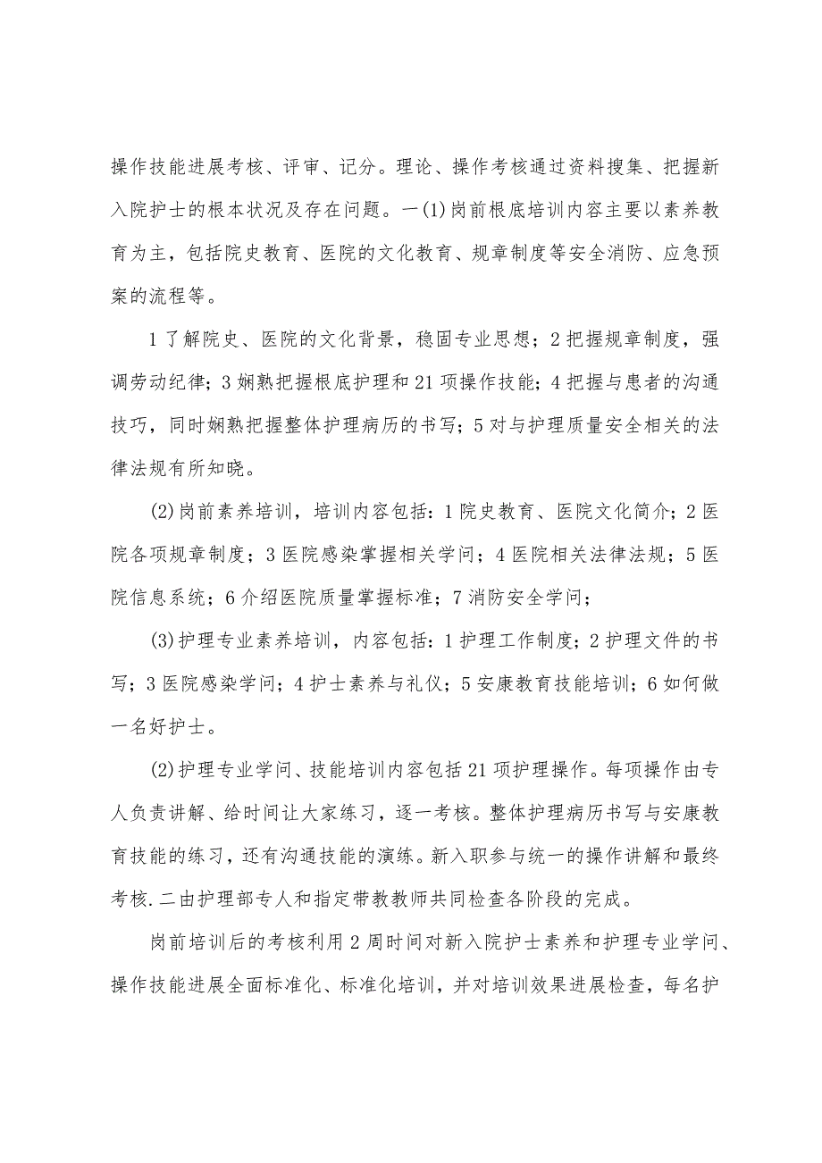 医院新护士岗前培训工作计划.docx_第3页