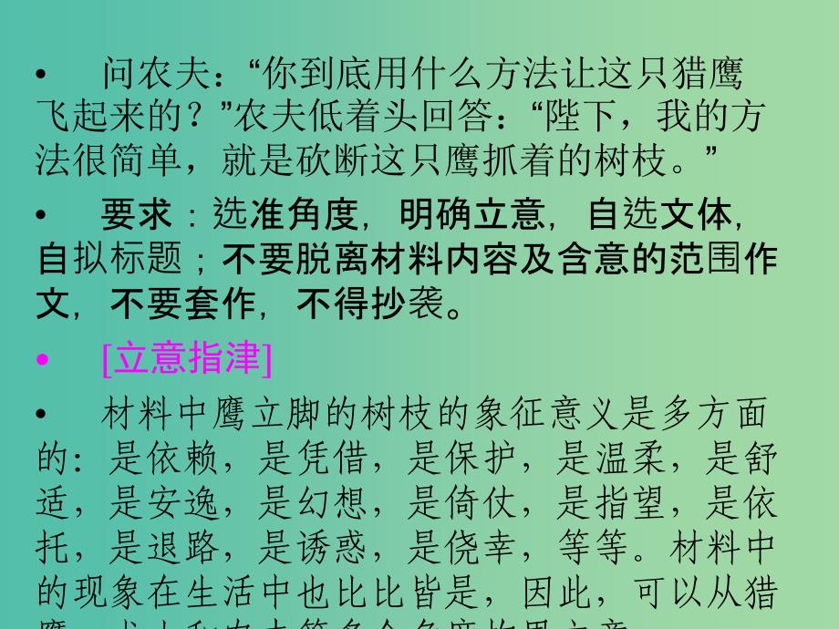 高考语文二轮复习 增分突破一 立意增分练知识点课件.ppt_第4页