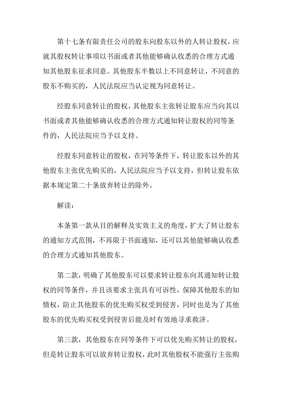 公司法司法解释四关于股东优先购买权条款全怎样解读？_第2页