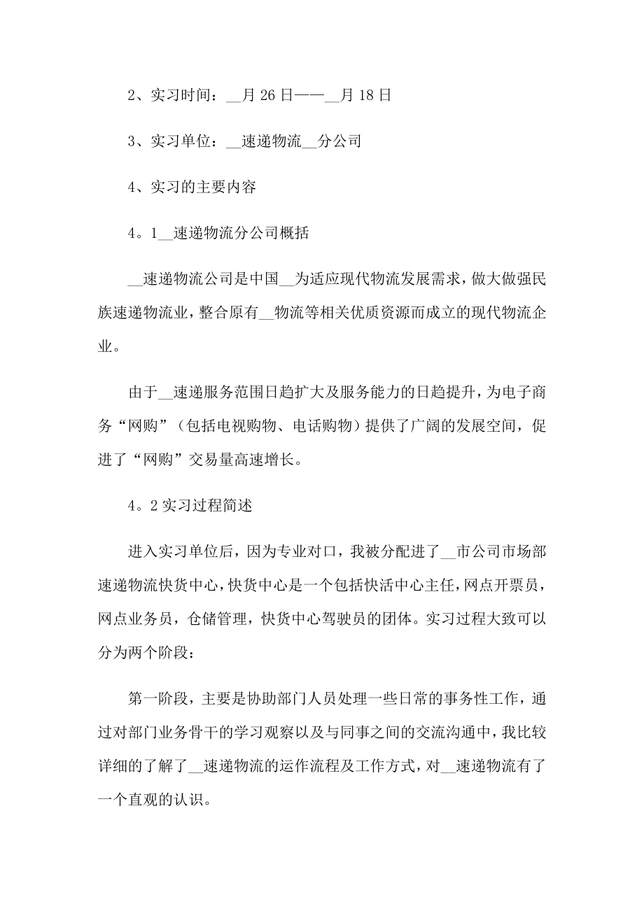 2023年学生的实习报告9（实用）_第3页