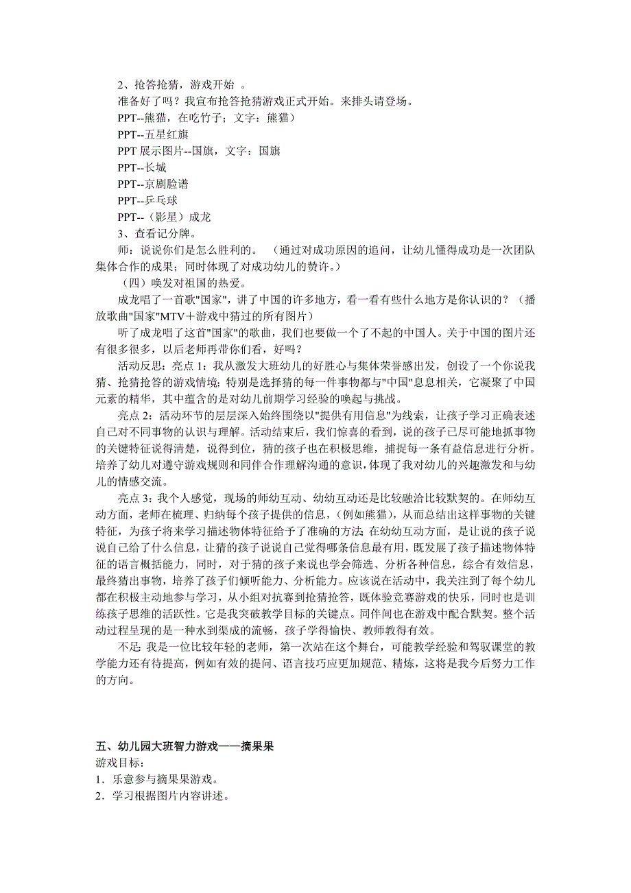 大班智力游戏精选(全面).doc_第3页