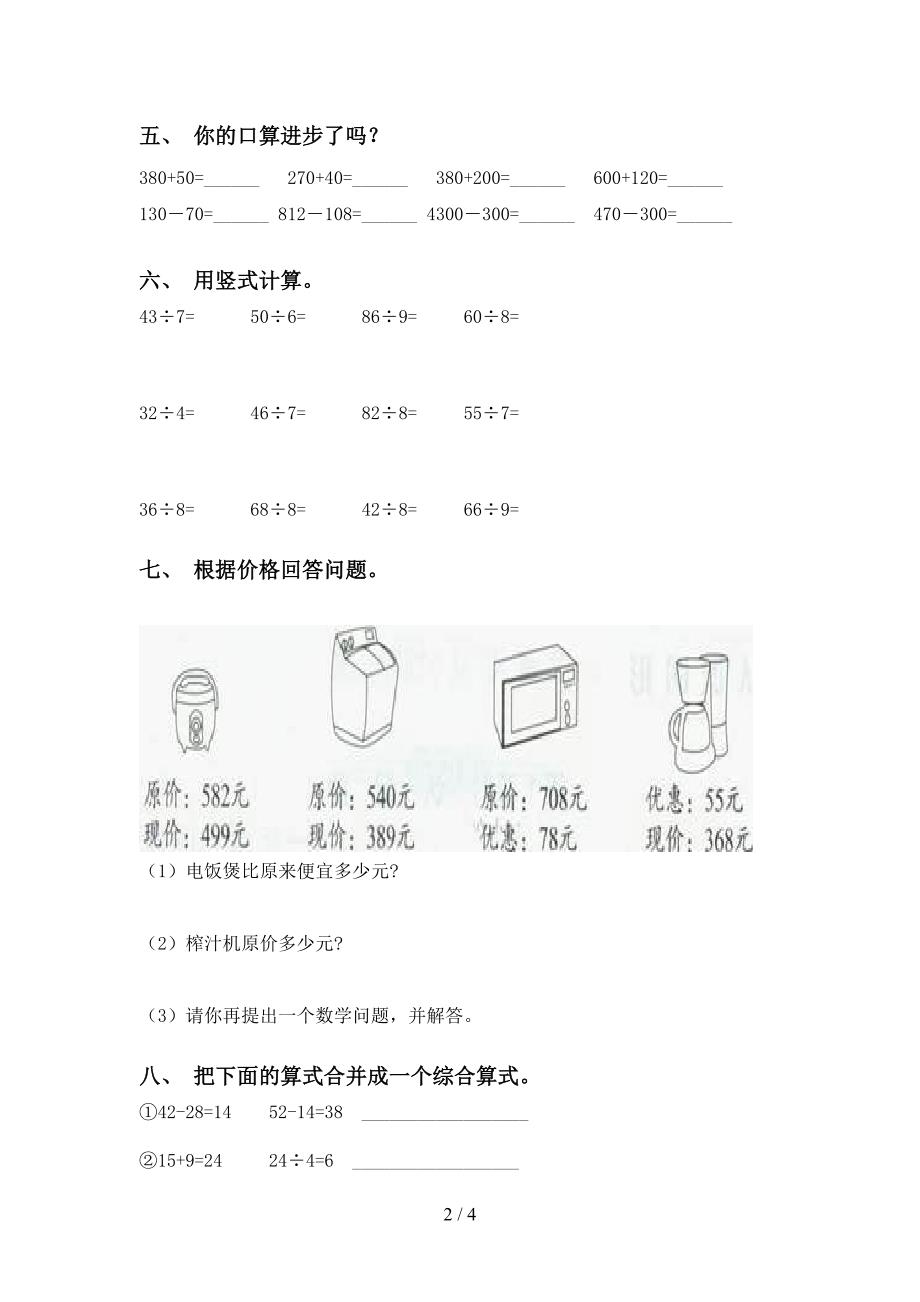 苏教版二年级下学期数学计算题训练_第2页