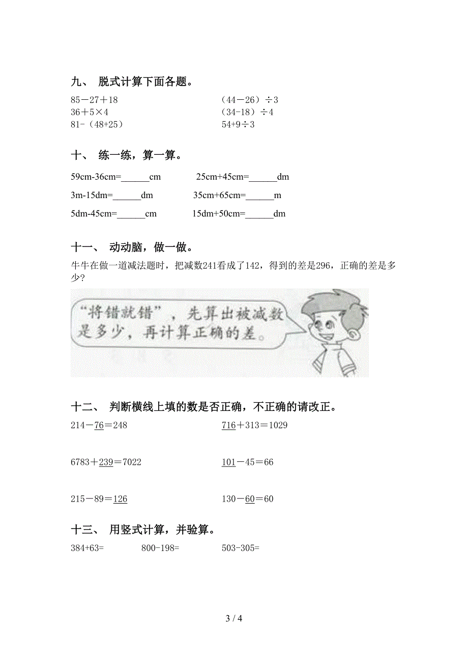 苏教版二年级下学期数学计算题训练_第3页