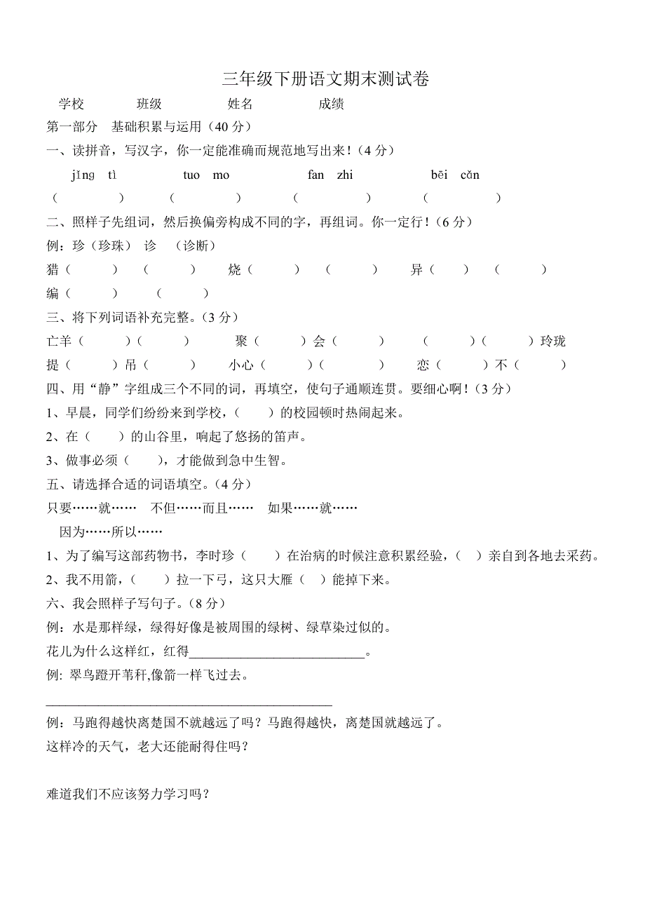 三年级下册语文期末测试卷.doc_第1页