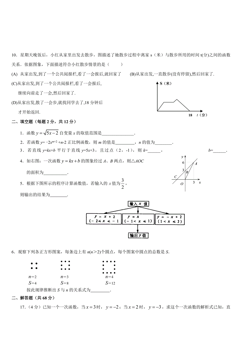 人教版八年级数学一次函数测试题_第2页