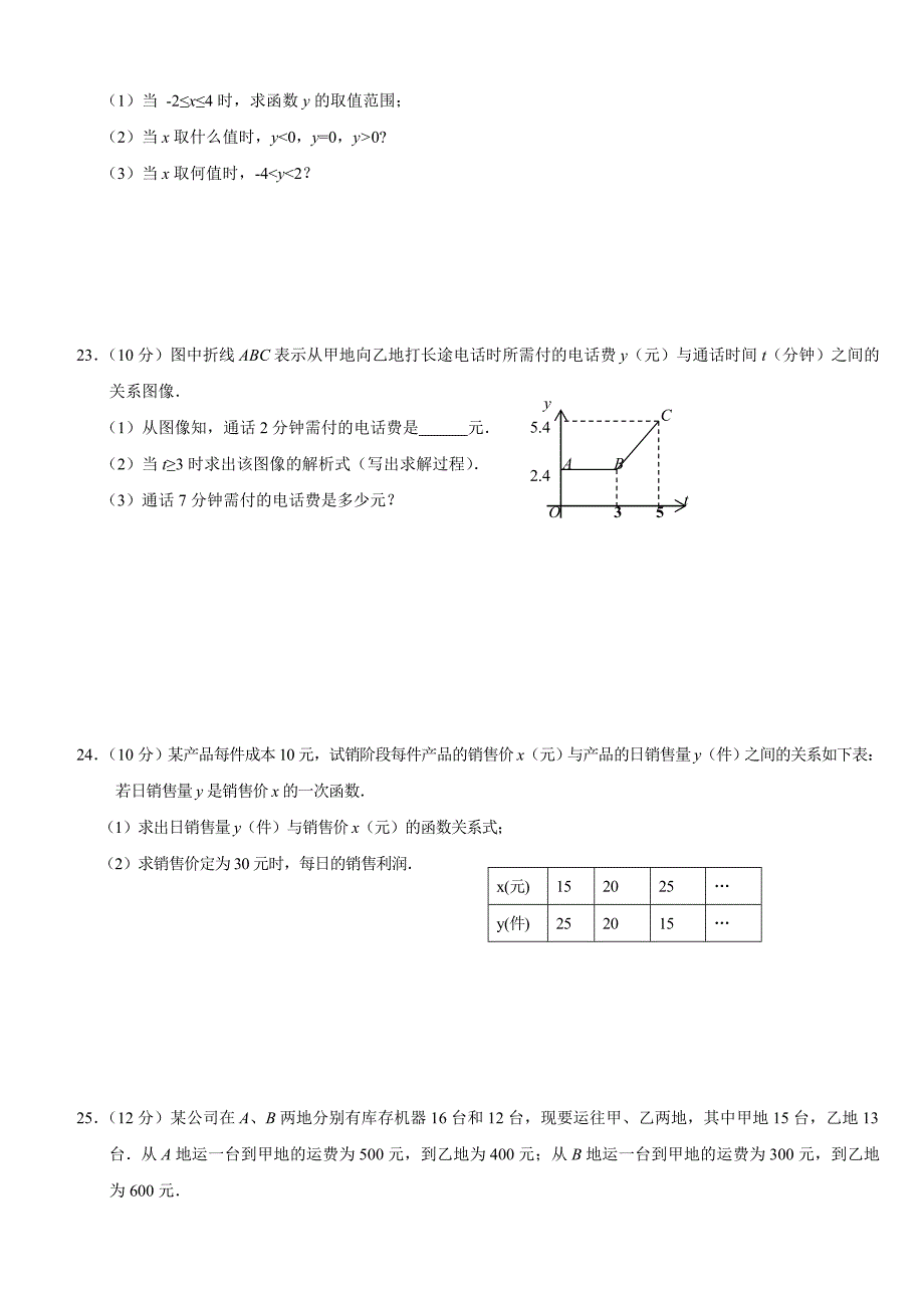 人教版八年级数学一次函数测试题_第4页