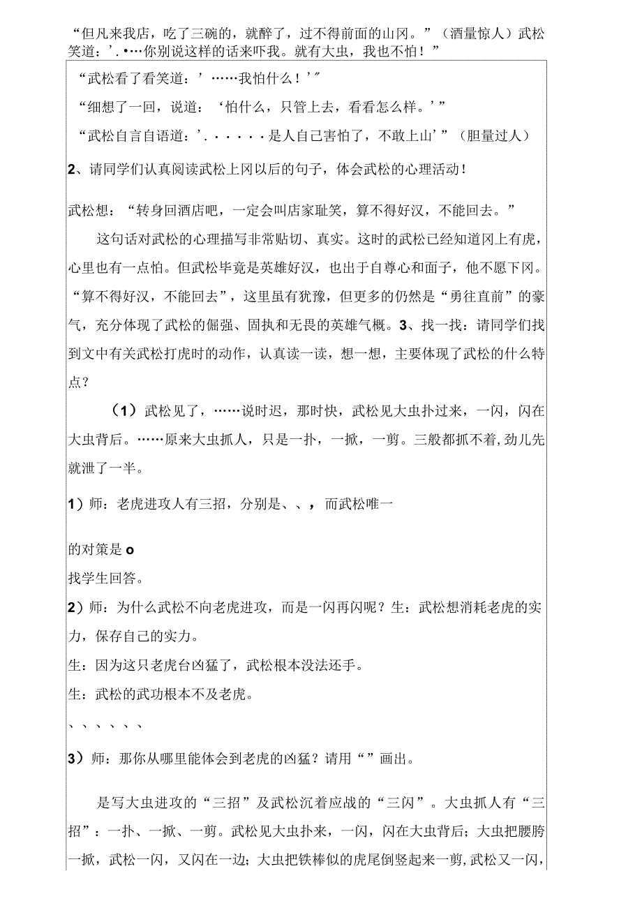 景阳冈集体备课表格_第5页
