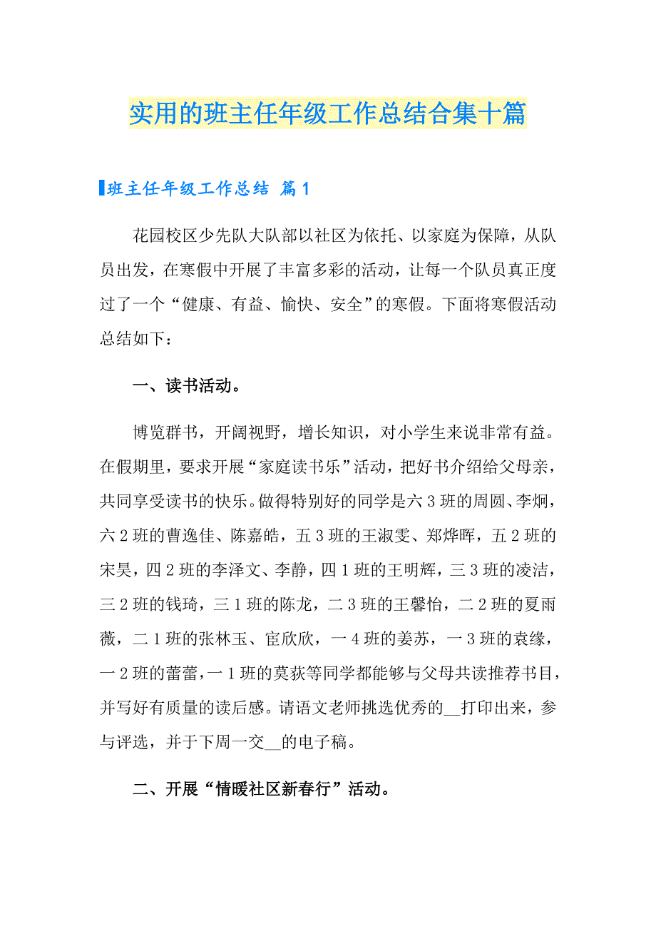 实用的班主任年级工作总结合集十篇_第1页