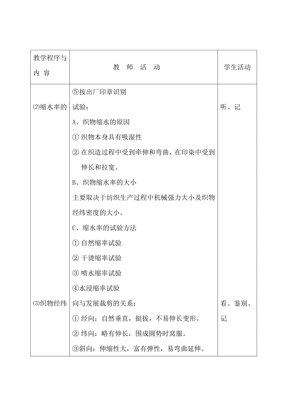 总第19~20课时服装裁剪基础知识.doc_第3页