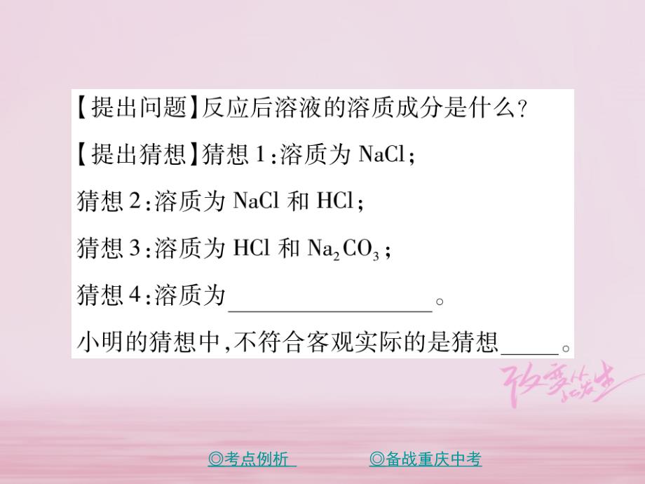 化学总第二篇 重点题型突破 第21讲 实验探究—产物成分探究（一）_第3页