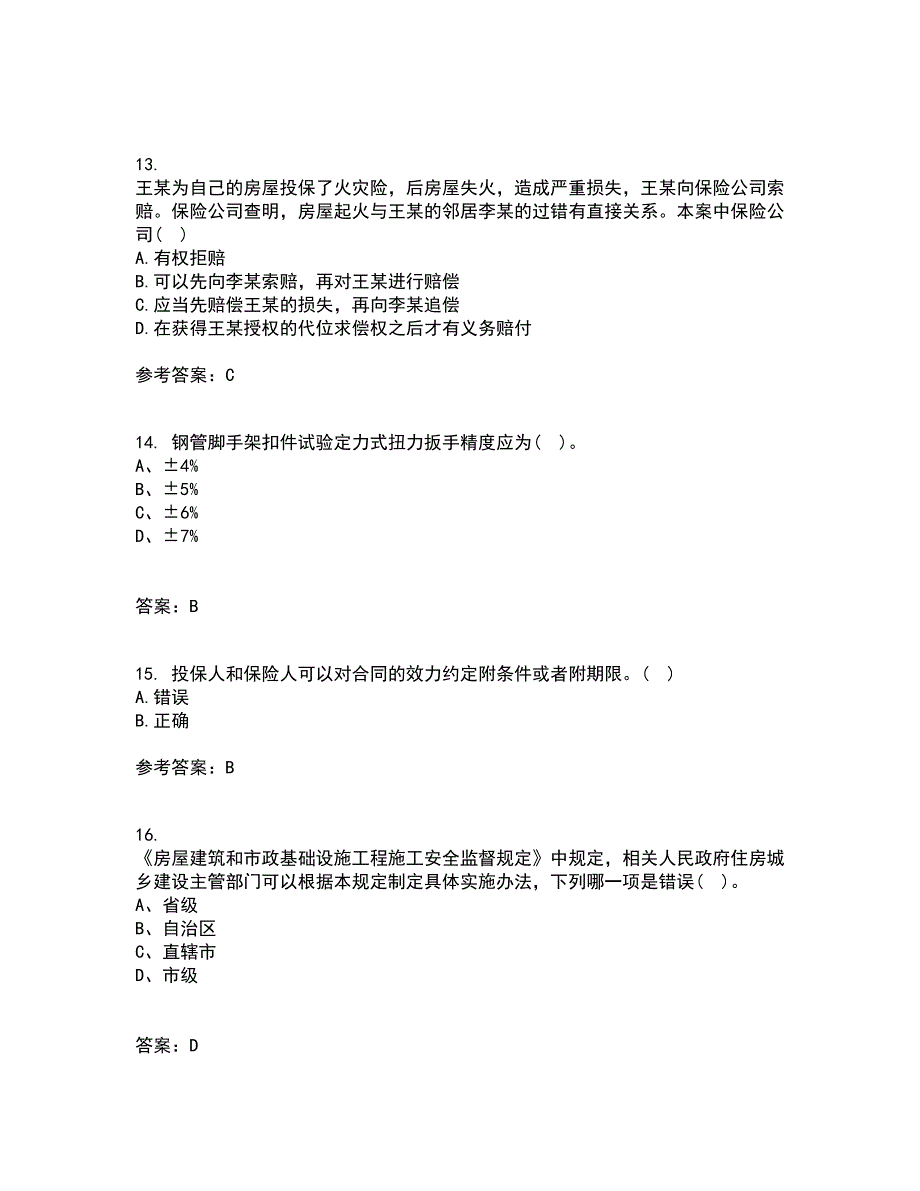 东北大学21秋《事故与保险》复习考核试题库答案参考套卷69_第4页