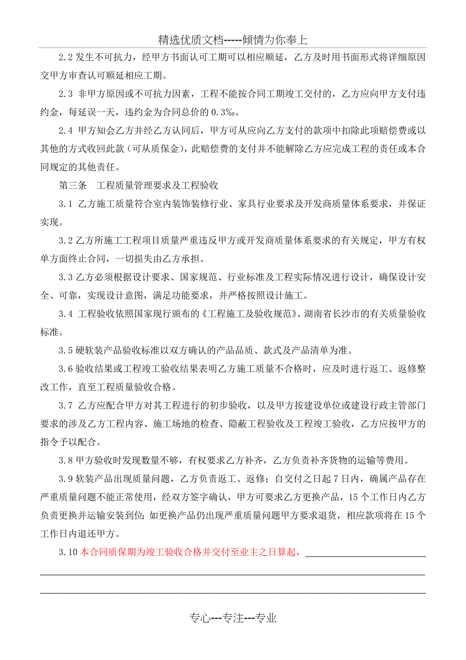 装修公司协议_第2页