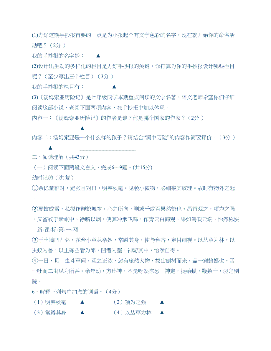 八年级语文下册第二单元测试题及答案_第2页