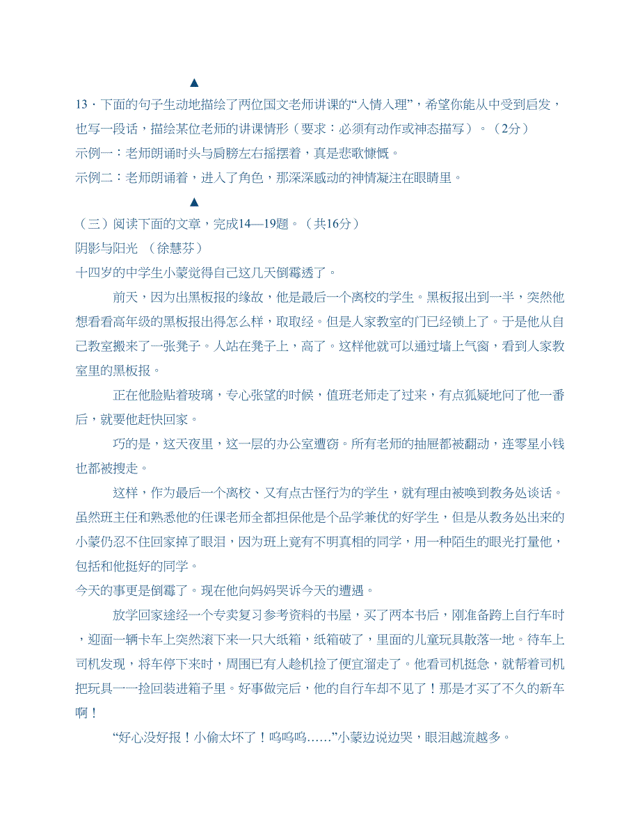 八年级语文下册第二单元测试题及答案_第4页