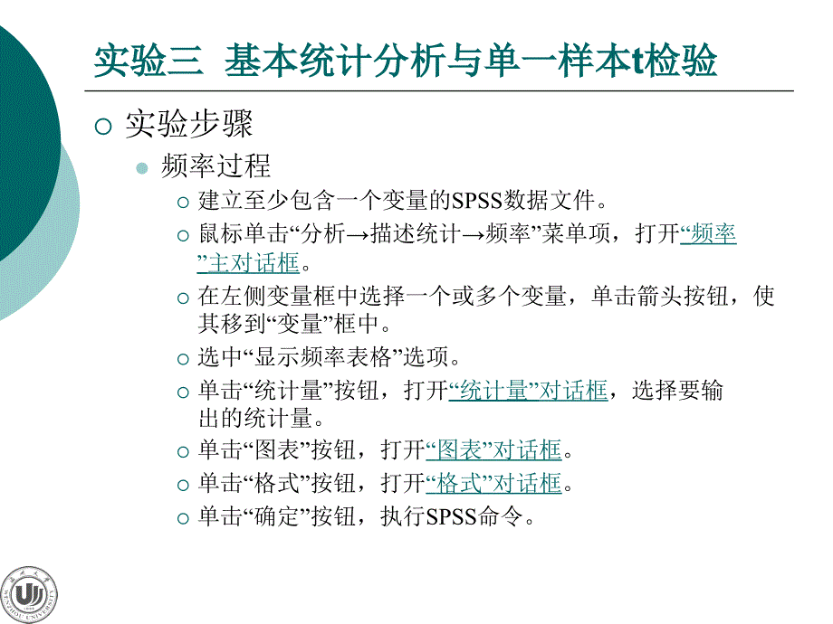 实验三基本统计分析与单一样本t检验_第4页