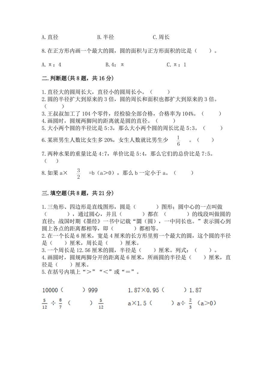 人教版数学六年级上册期末测试卷附完整答案【历年真题】.docx_第2页