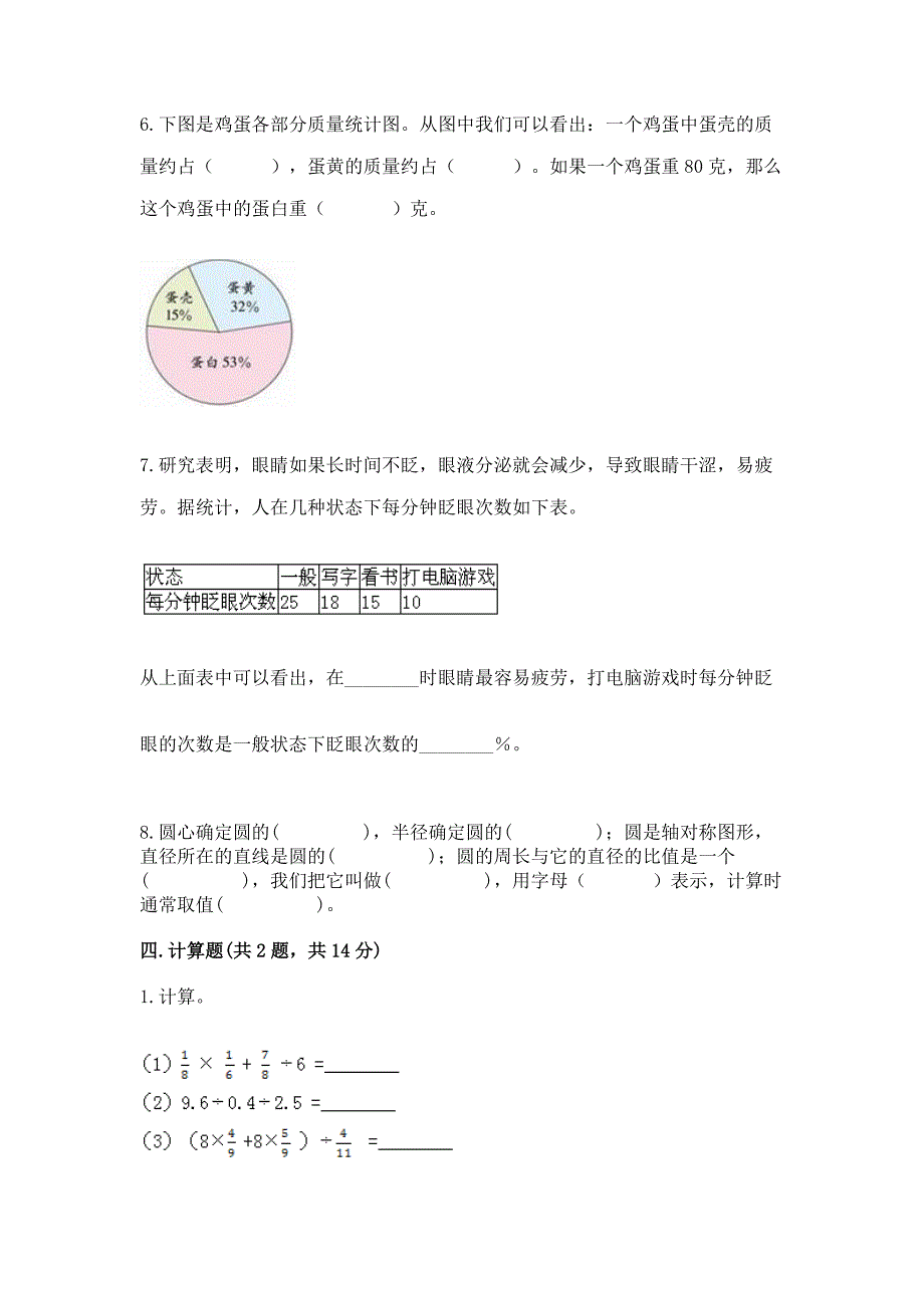 人教版数学六年级上册期末测试卷附完整答案【历年真题】.docx_第3页