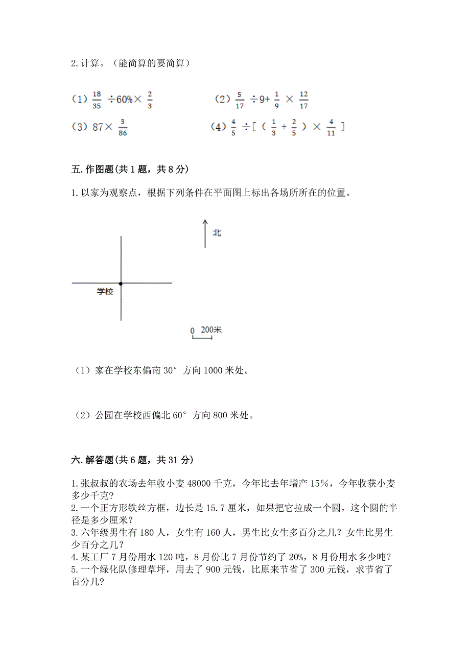 人教版数学六年级上册期末测试卷附完整答案【历年真题】.docx_第4页