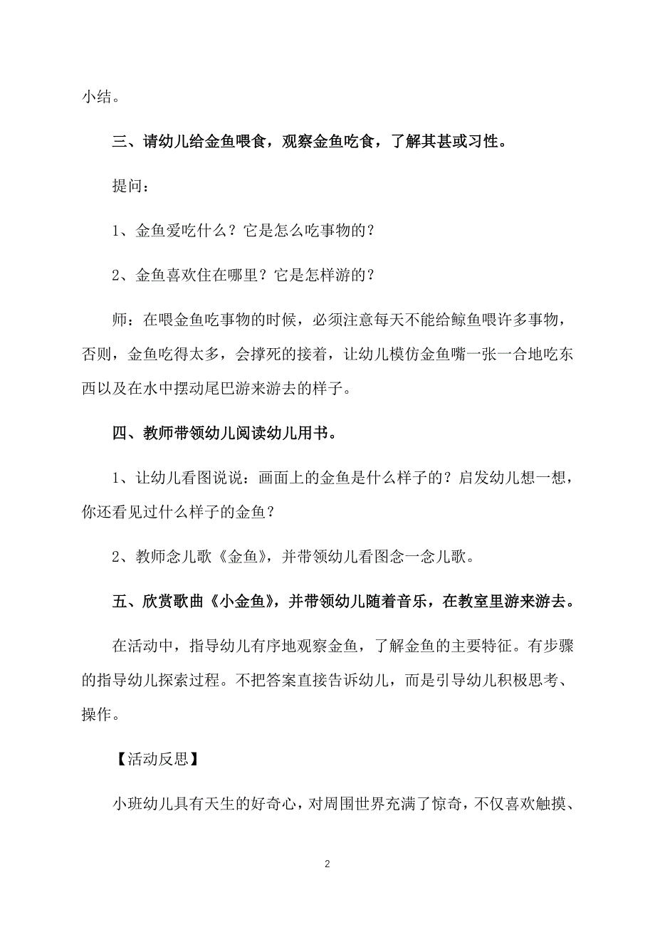 小班下学期科学教案：美丽的金鱼_第2页