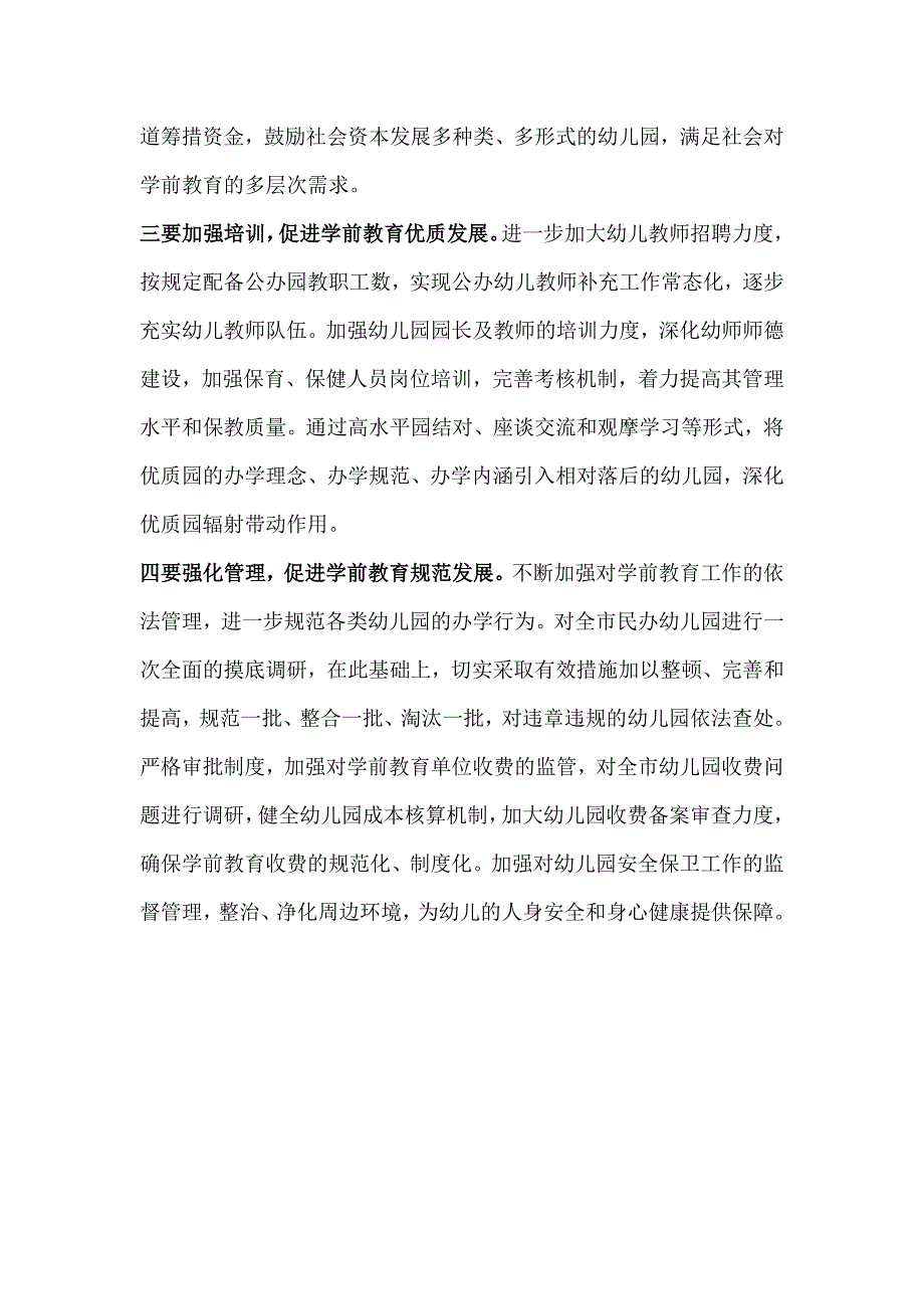 学前教育工作存在的问题与建议.doc_第3页