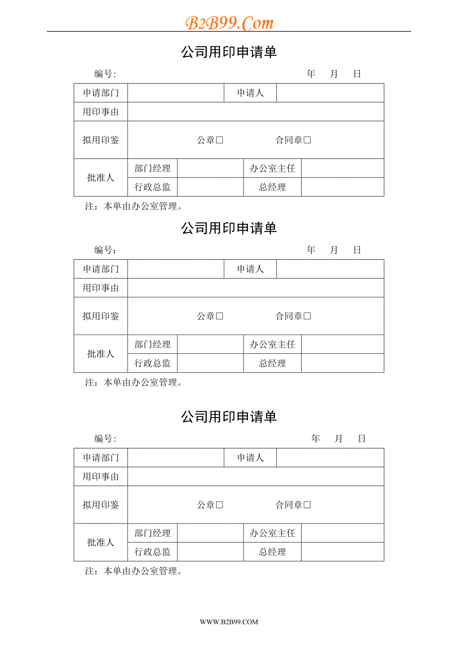 办公室全套表格大全.doc_第4页