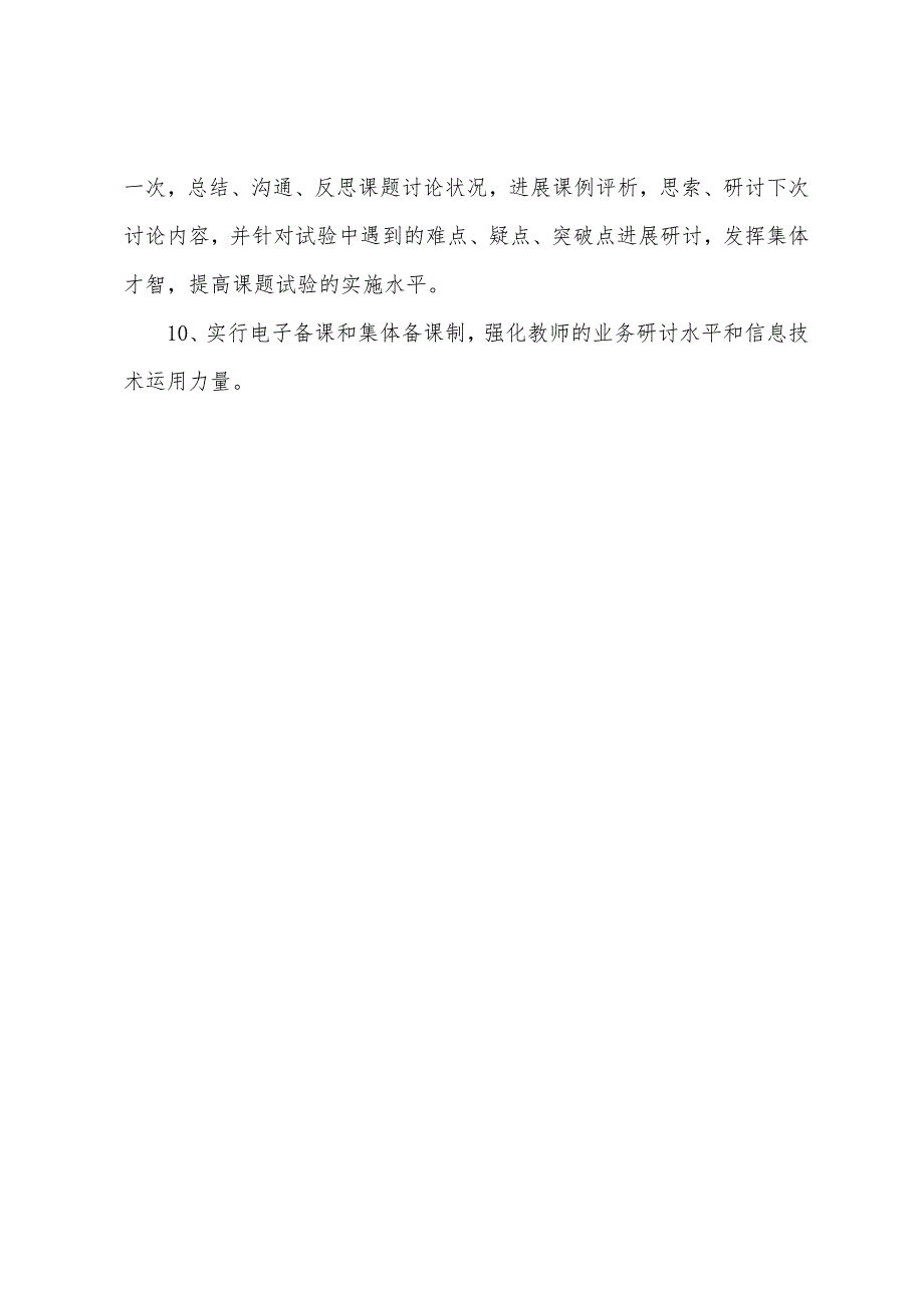 小学教师个人学习计划报告.docx_第3页