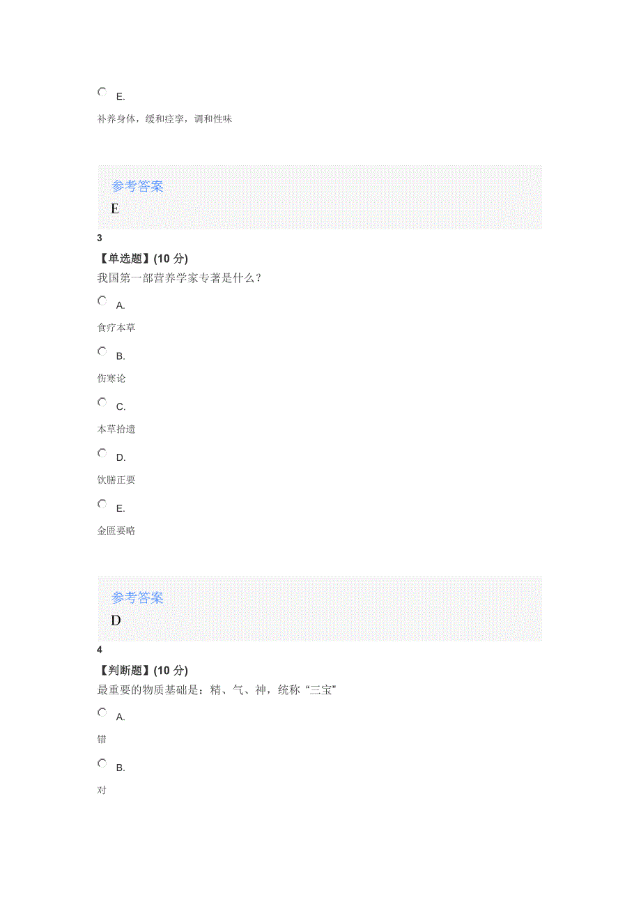 《舌尖上的中药-五脏健康百病消》课后章节测试满分答案_第2页