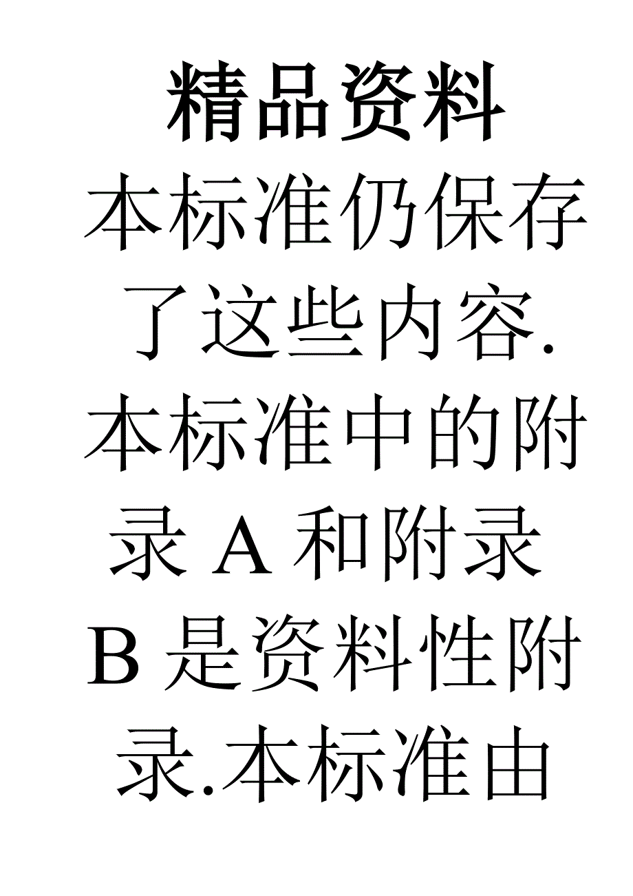 中华人民共和国医药行业标准_第1页