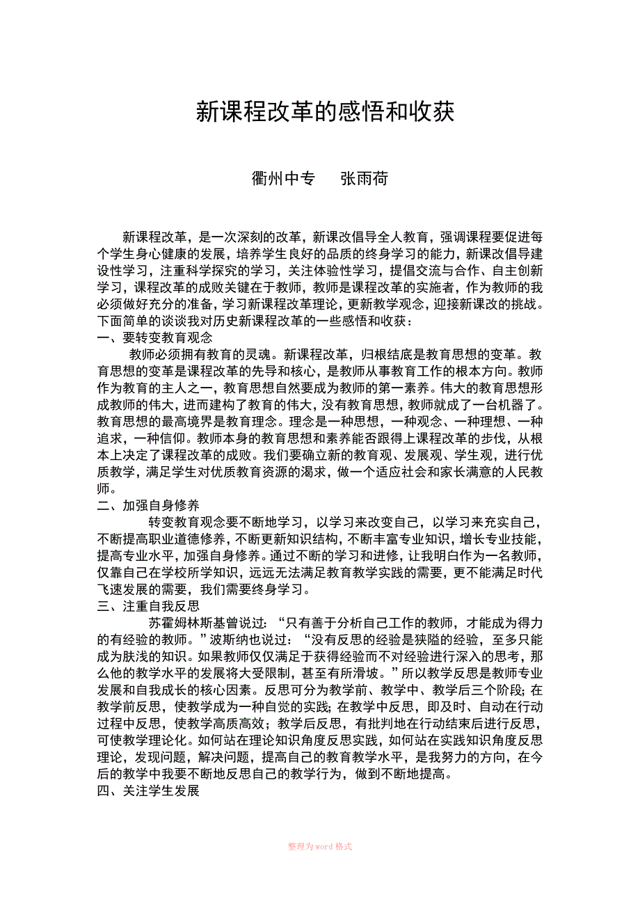 新课程改革的感悟和收获_第1页