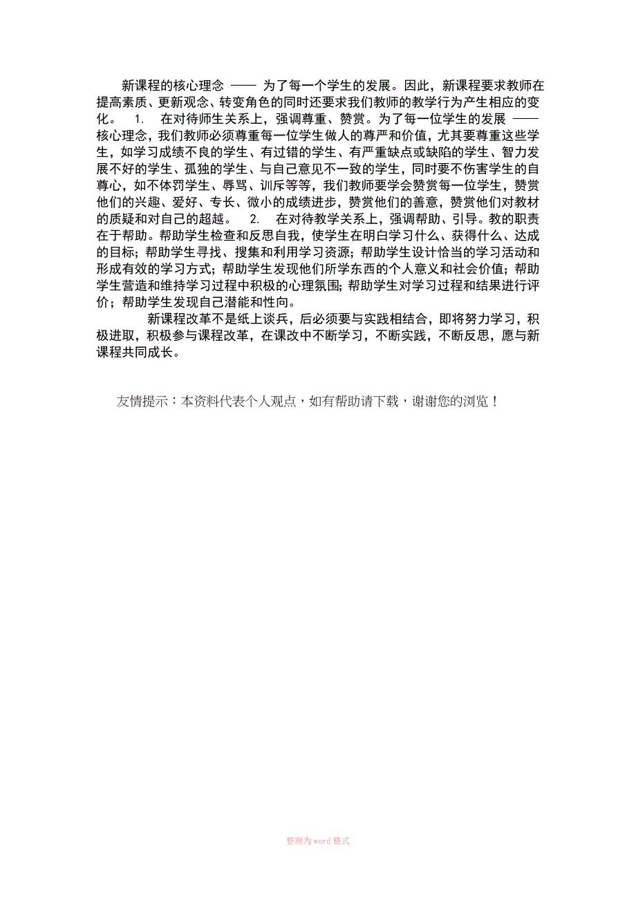 新课程改革的感悟和收获_第2页