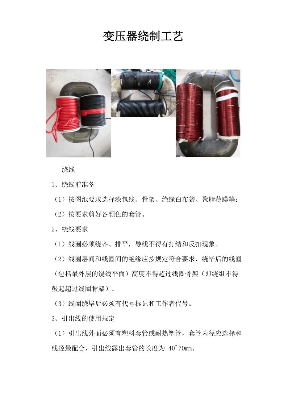 变压器绕制工艺_第1页