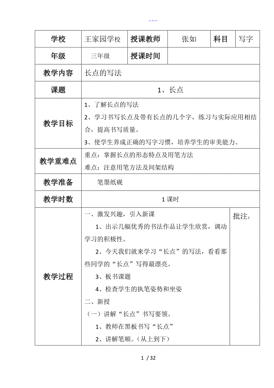 三年级下册写字课教(学）案_第1页