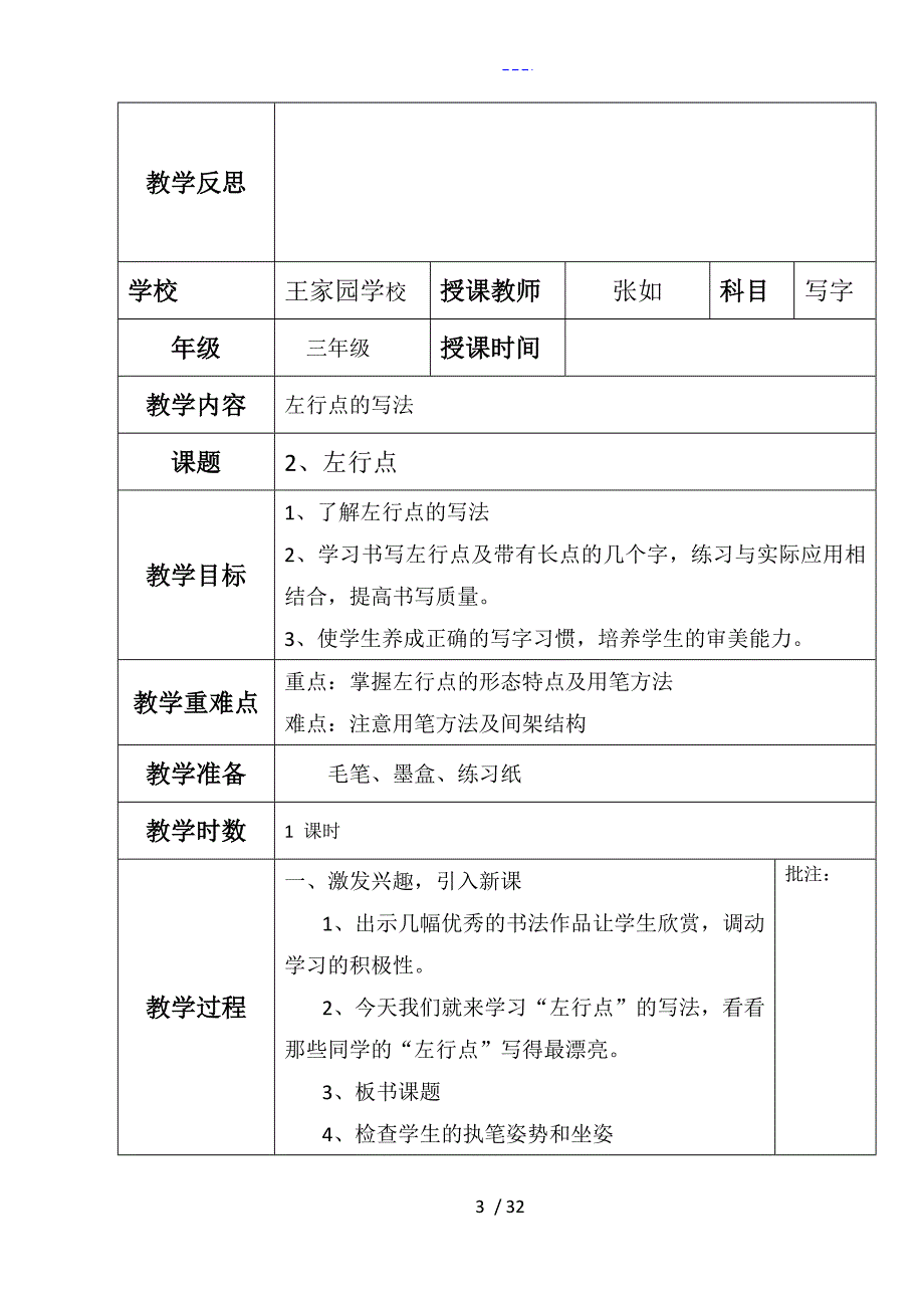 三年级下册写字课教(学）案_第3页