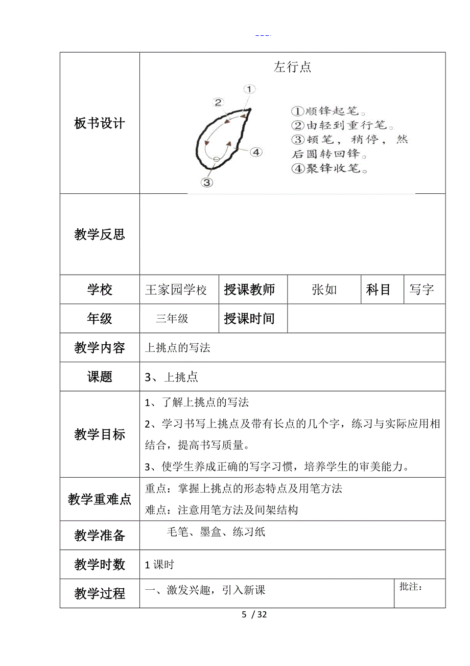 三年级下册写字课教(学）案_第5页