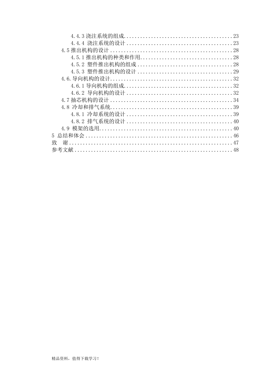 直角弯管注塑模具设计_第2页