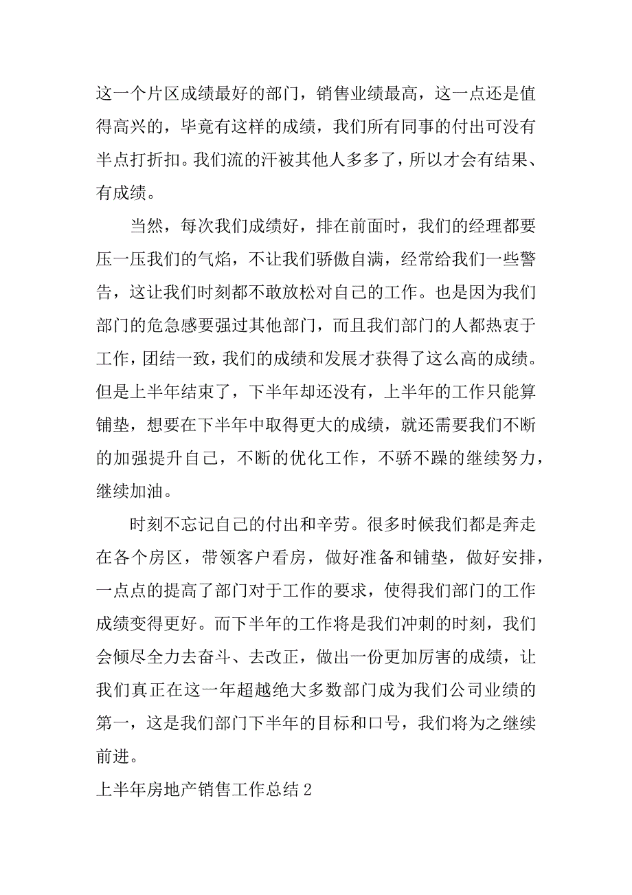 2024年上半年房地产销售工作总结_第2页