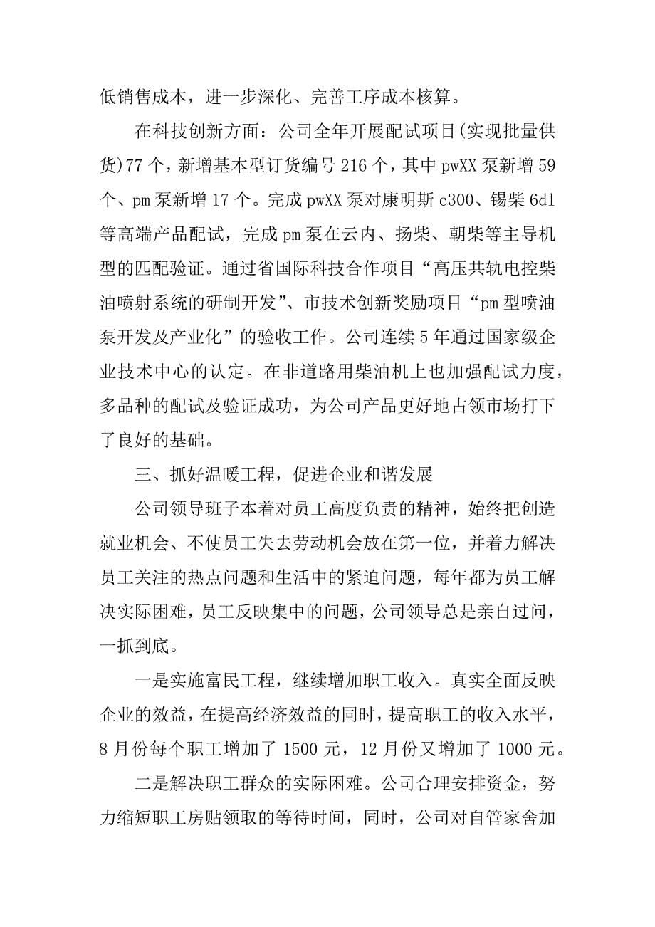 2023年集团公司领导班子述职述廉报告_公司领导述职述廉报告_第5页