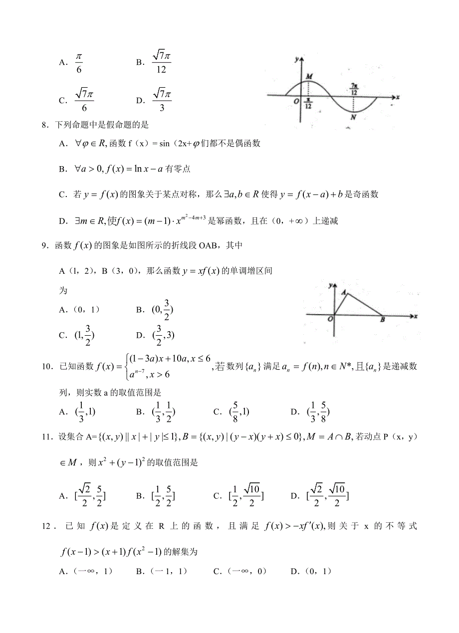 四川省德阳市高中2013届高三“一诊”考试数学文.doc_第2页