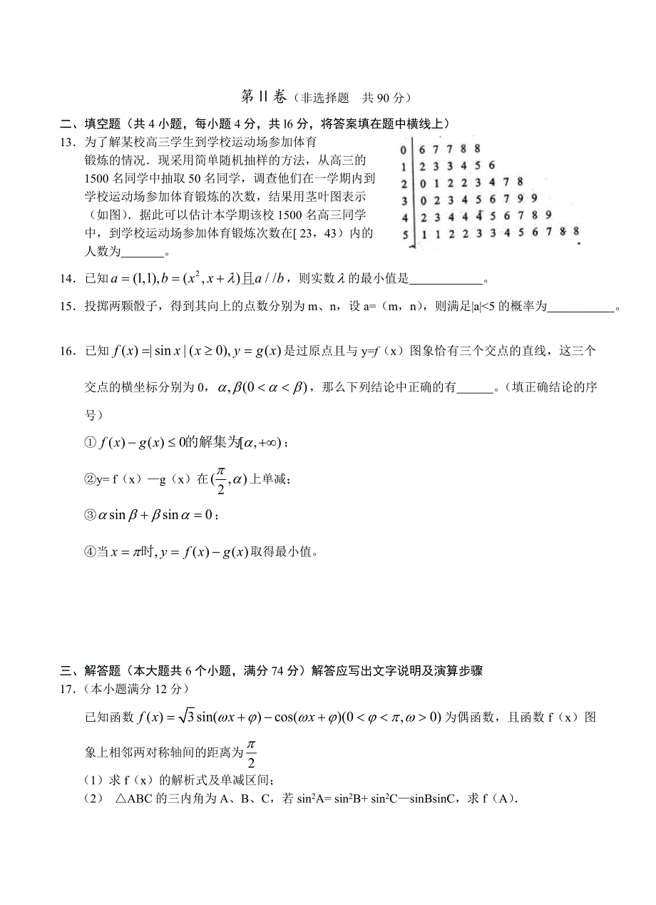 四川省德阳市高中2013届高三“一诊”考试数学文.doc_第3页