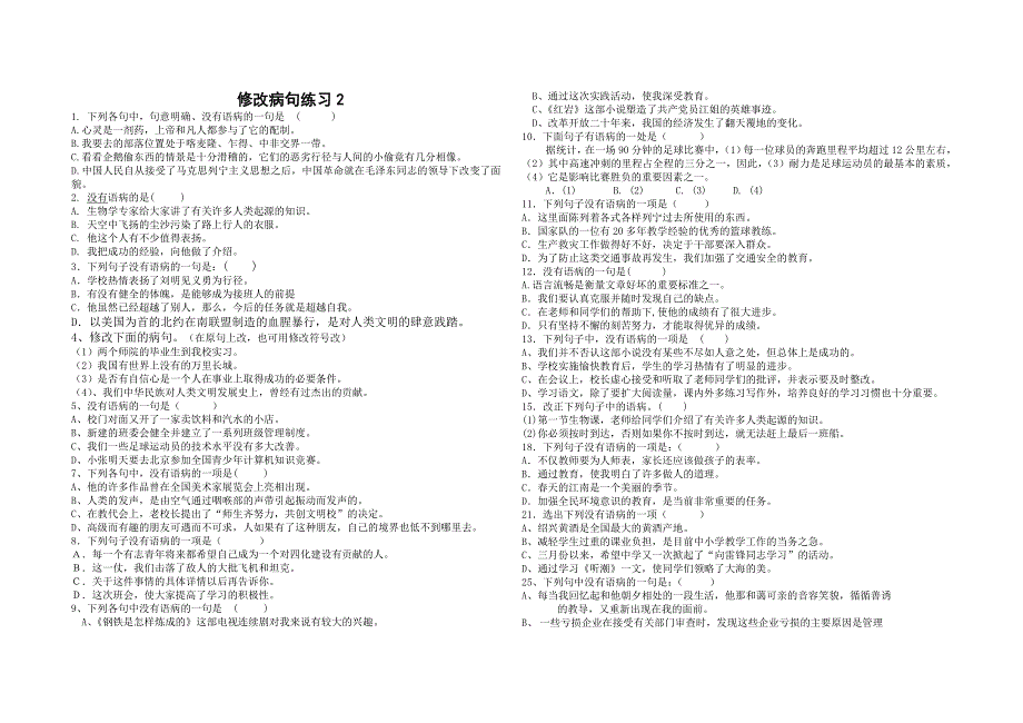 修改病句练习2_第1页