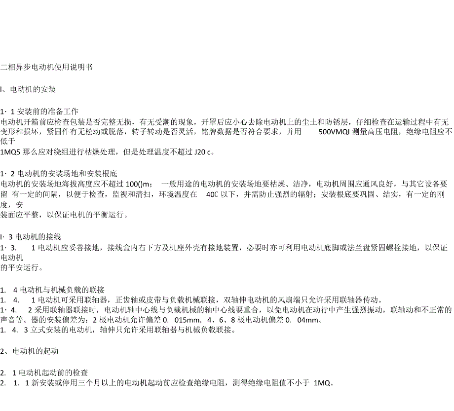 三相异步电动机说明书_第1页